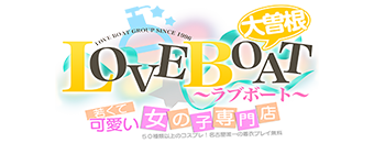 ラブボート大曽根