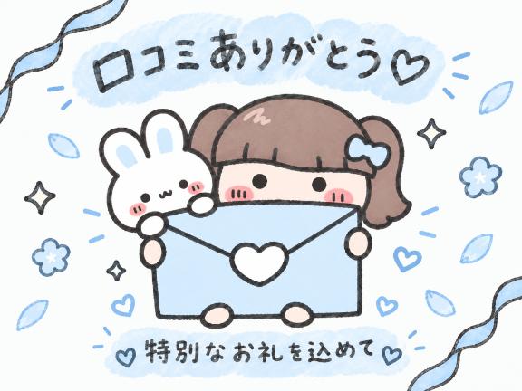 【🐰お礼写メ日記✨️】